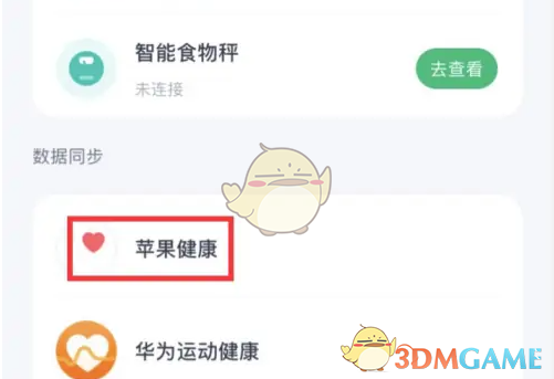 《薄荷健康》同步苹果健康教程(图5)