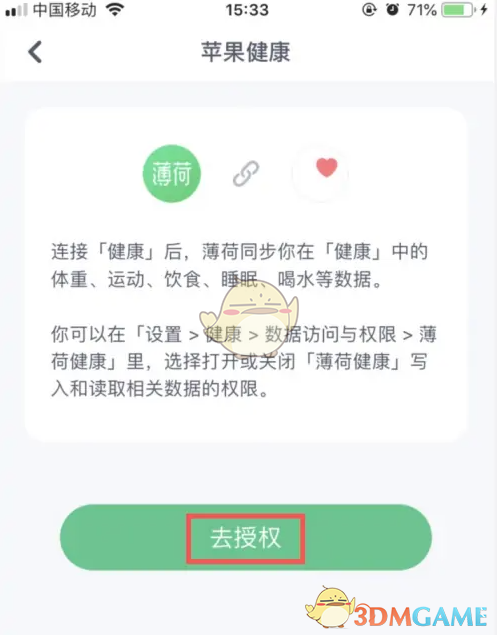 《薄荷健康》同步苹果健康教程(图6)