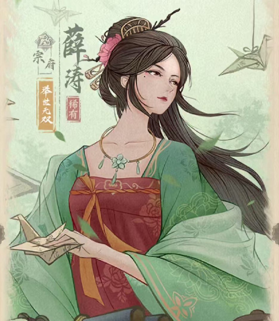 《这城有良田》薛涛阵容流派搭配推荐