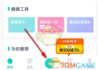 《薄荷健康》查看历史饮食记录方法(图2)