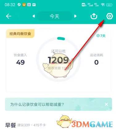 《薄荷健康》查看历史饮食记录方法(图3)