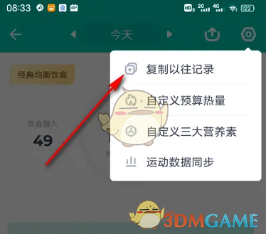 《薄荷健康》查看历史饮食记录方法(图4)