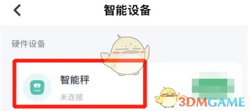 《薄荷健康》绑定智能秤方法(图3)