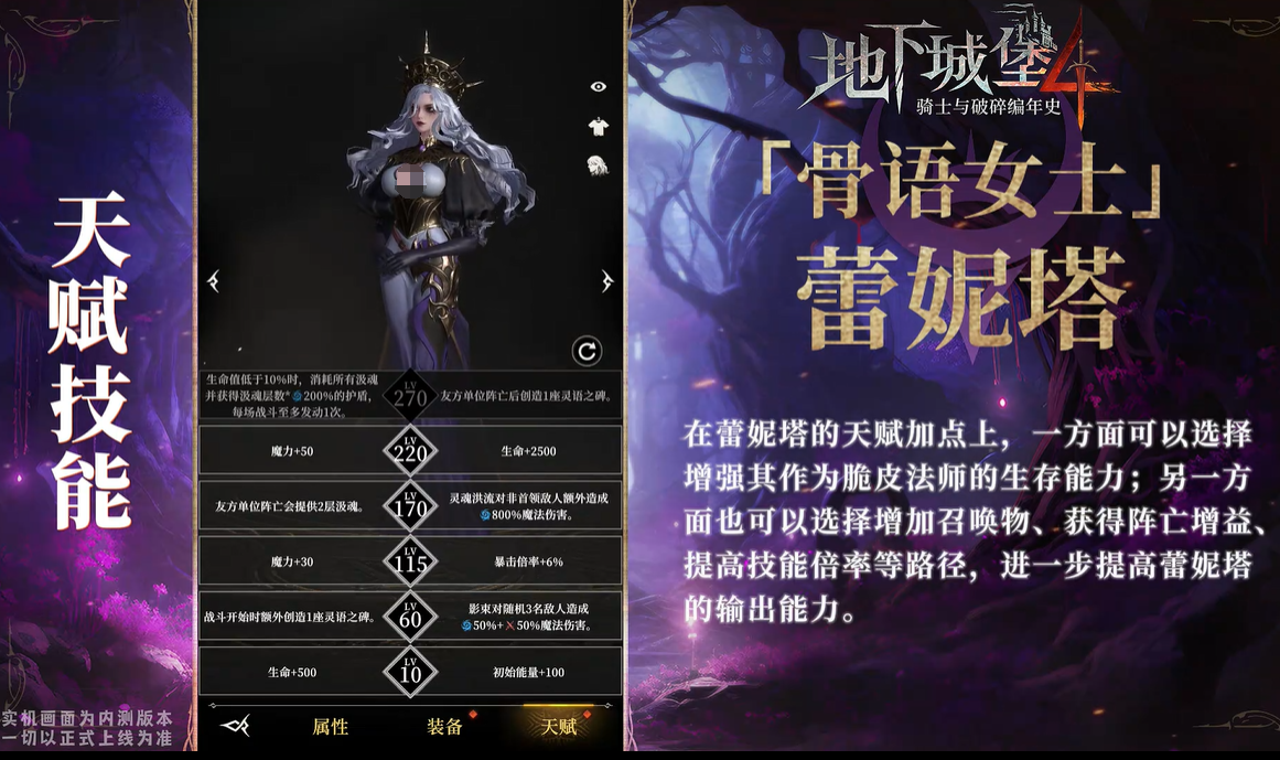 《地下城堡4：骑士与破碎编年史》骨语蕾妮塔介绍(图4)