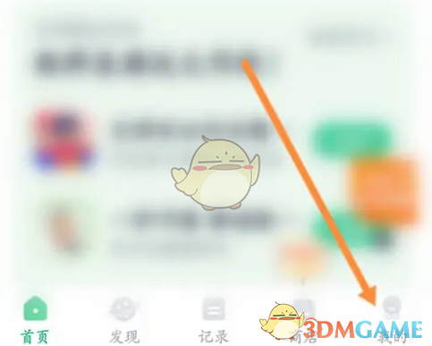 《薄荷健康》添加没有的食物方法(图2)