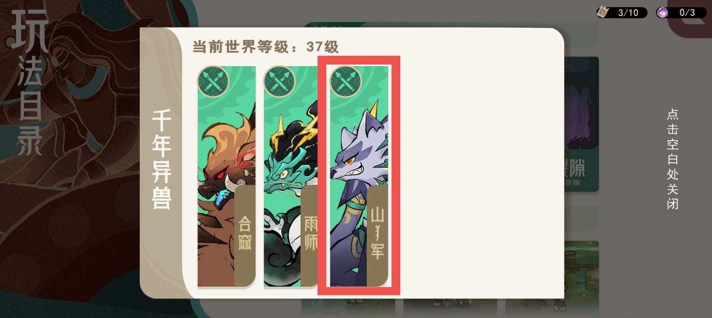 《山海进化录》山 犭军获取方式及捕捉地点一览