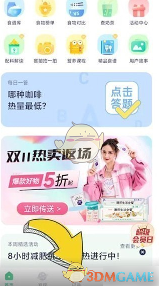 《薄荷健康》记录喝水方法(图2)