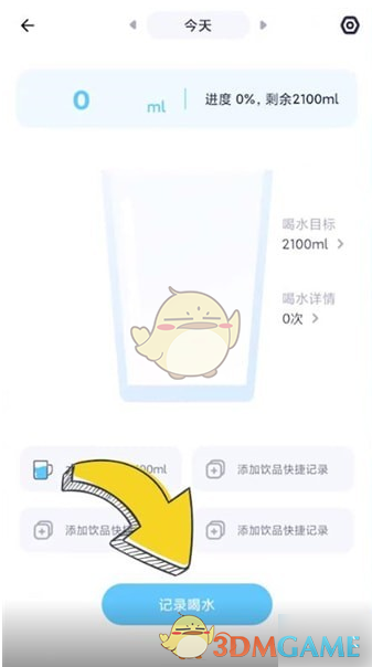 《薄荷健康》记录喝水方法(图3)