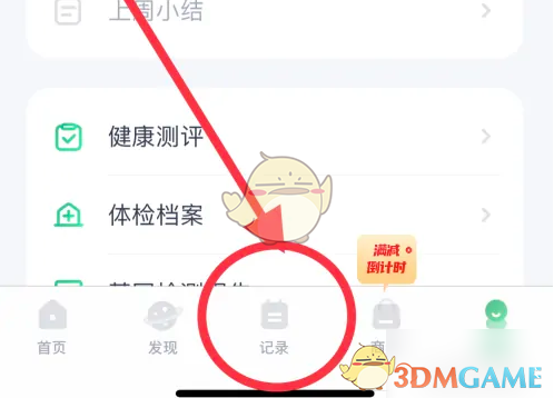 《薄荷健康》记录跳绳方法(图2)