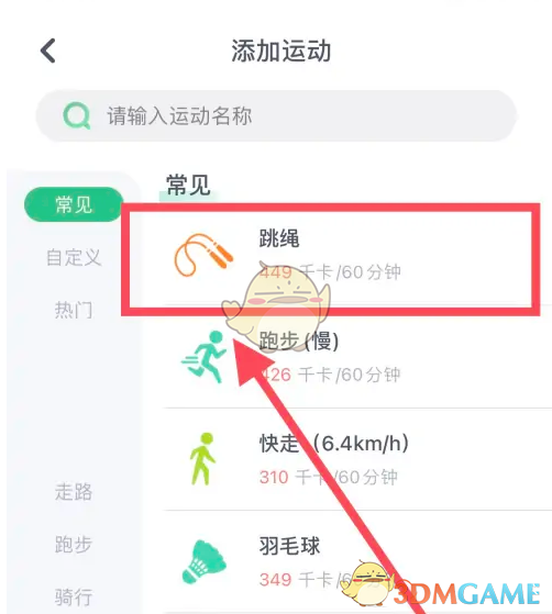 《薄荷健康》记录跳绳方法(图5)