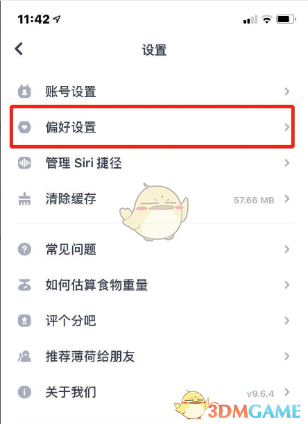 《薄荷健康》把公斤换成斤方法(图4)