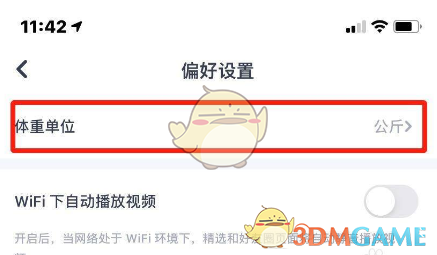 《薄荷健康》把公斤换成斤方法(图5)
