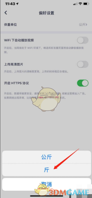 《薄荷健康》把公斤换成斤方法(图6)
