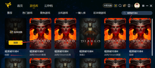 《暗黑破坏神4》俄服下载安装和帐号注册教程