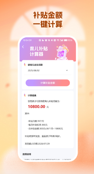 生育育儿补贴领取计算(图1)