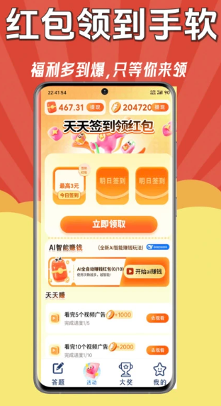 答题赚钱高手极速版(图1)