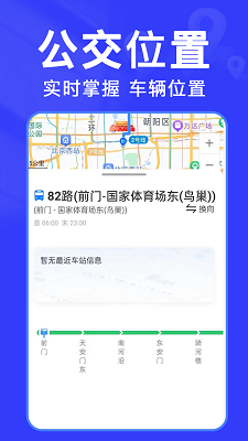 实时查公交(图1)