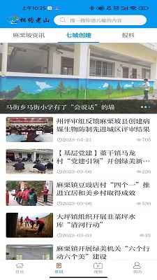 相约老山 app最新版(图1)