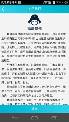 我爱易修师傅版(图1)