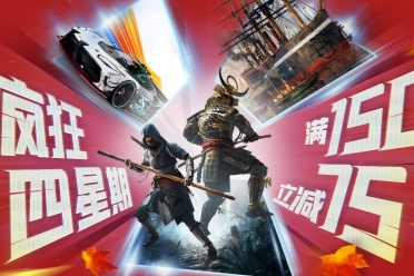 疯狂星期四？疯狂四星期！育碧秋促现已开启