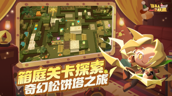 饼干人IP国服新作《饼干人联盟》首曝，养成、动作、社交开启甜品世界新冒险！