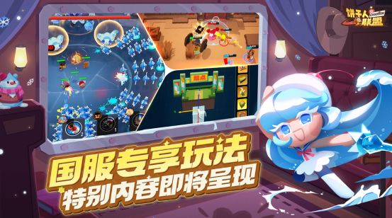 饼干人IP国服新作《饼干人联盟》首曝，养成、动作、社交开启甜品世界新冒险！