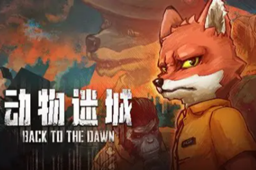 《动物迷城》日语语音包和本地化改进将于2026年发售！