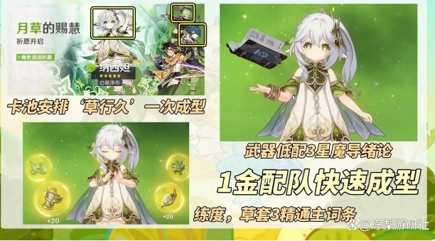 《原神》纳西妲复刻抽取建议(图2)