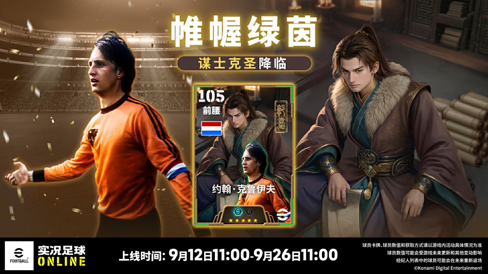 荷兰飞人君临赛场，红黑大师掌控球场脉搏！