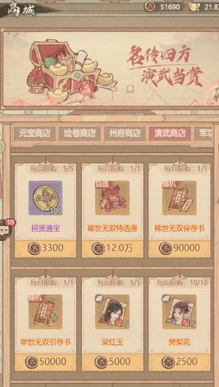 《这城有良田》演武场得分技巧分享(图4)