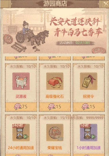 《这城有良田》游园商店兑换指南(图4)