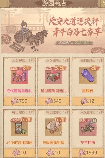 《这城有良田》游园商店兑换指南(图3)