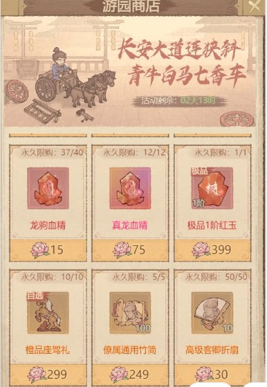 《这城有良田》游园商店兑换指南(图5)