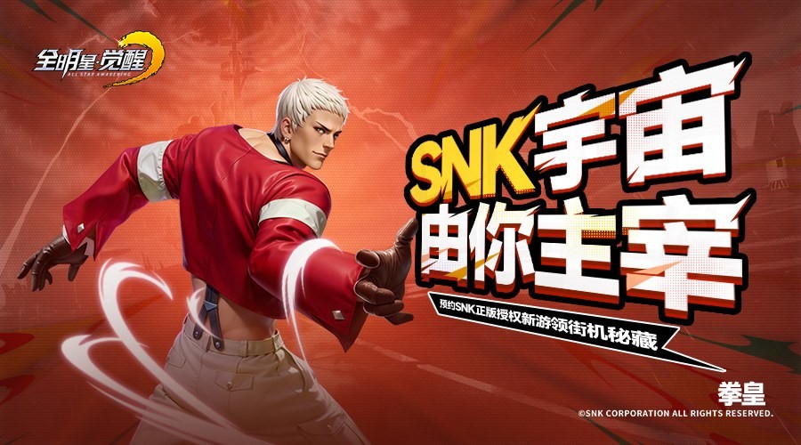 八神庵VS橘右京？不知火舞搭档娜可露露！《全明星觉醒》邀你组建SNK全明星梦之队