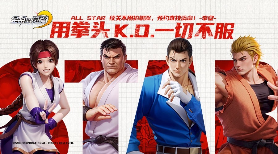 八神庵VS橘右京？不知火舞搭档娜可露露！《全明星觉醒》邀你组建SNK全明星梦之队