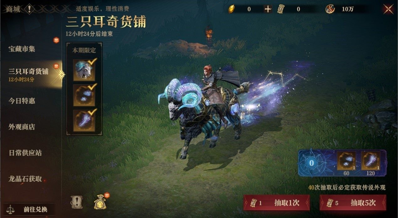 星轨铭刻命运，玄羊踏夜而来！《龙息神寂》全新主题外观「星轨秘语」璀璨降临