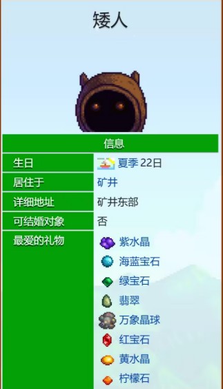 《星露谷物语》矮人爱心事件介绍(图2)