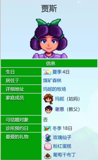 《星露谷物语》贾斯爱心事件介绍(图2)