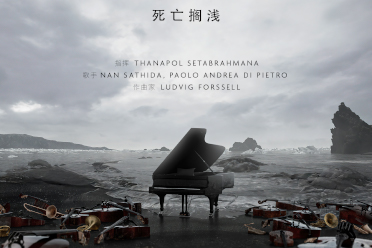 《死亡搁浅》音乐会上海站9月14日开票 11月28日上演
