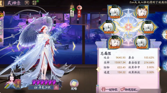 阴阳师雪御前御魂搭配推荐