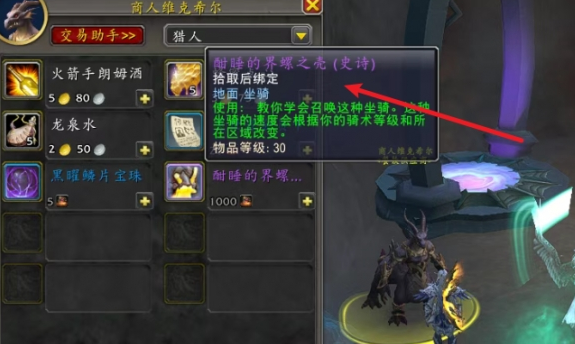 魔兽世界好斗的界螺坐骑获取攻略2