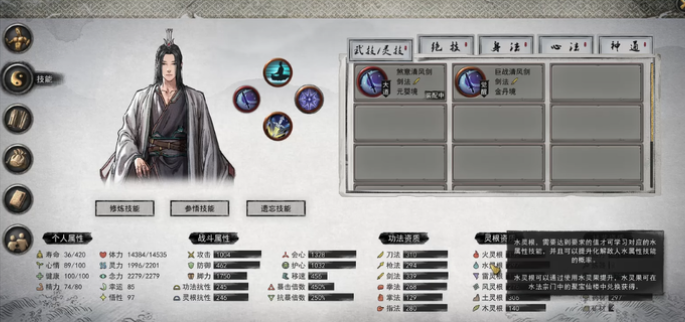 鬼谷八荒剑修逆天改命搭配推荐2