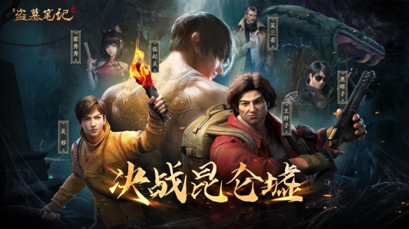 游族网络《新盗墓笔记》四周年重磅更新，AI伙伴吴邪、张起灵携海量福利加入冒险之旅(图4)