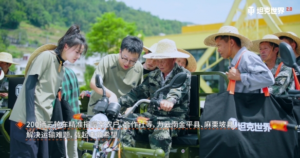 《坦克世界》助农项目圆满落地，打通乡村振兴“最后一公里”(图4)