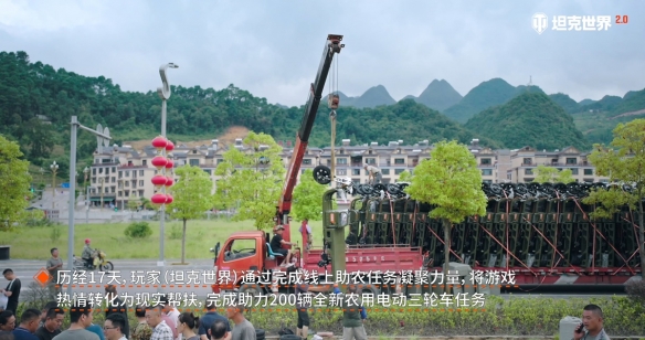 《坦克世界》助农项目圆满落地，打通乡村振兴“最后一公里”(图3)