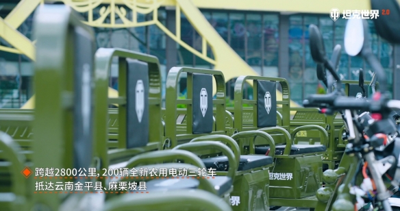 《坦克世界》助农项目圆满落地，打通乡村振兴“最后一公里”(图2)