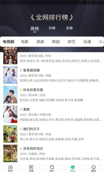 
蜂鸟追剧免费安装包