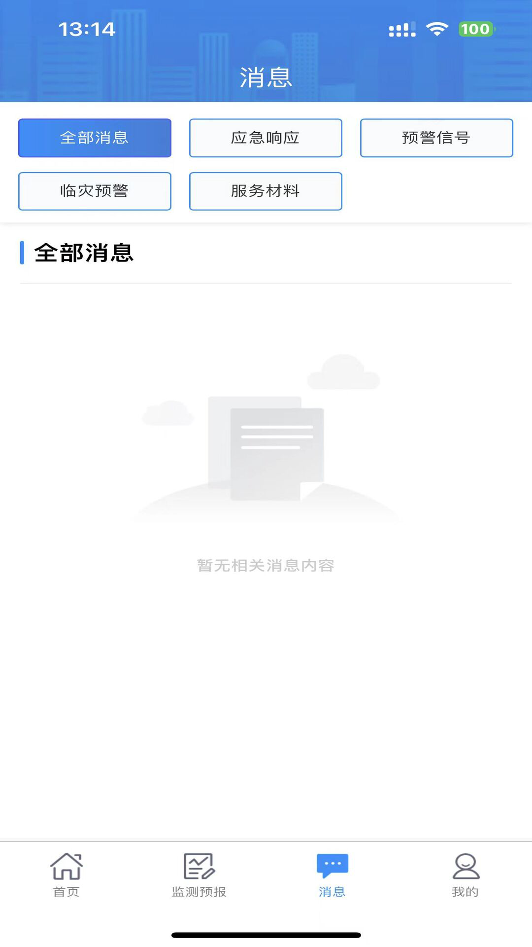 
湖南天气app
