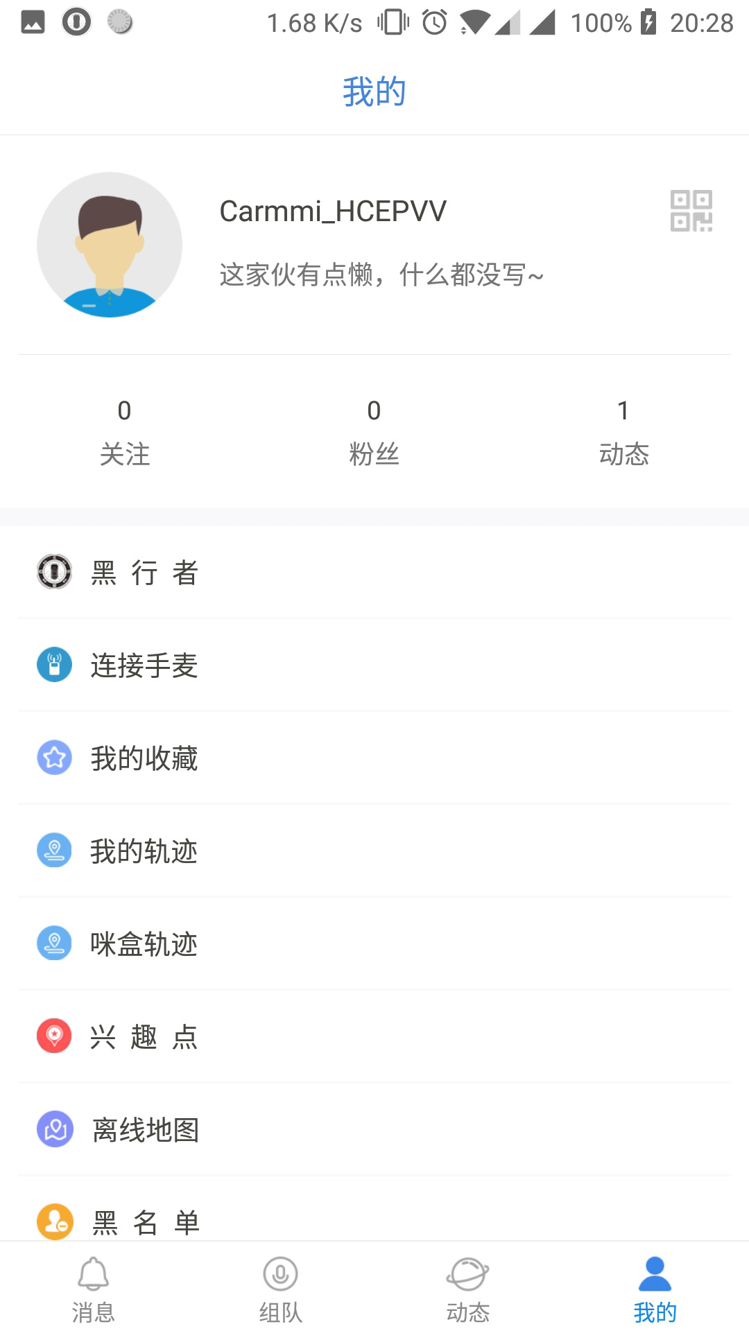 
黑行者app