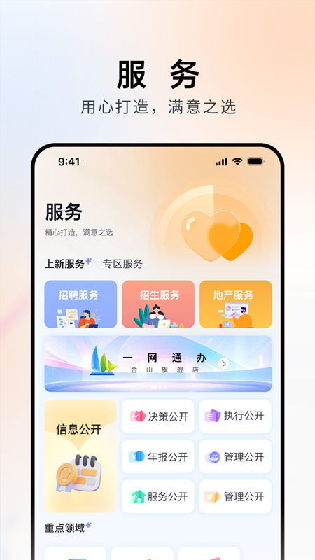 
上海金山app